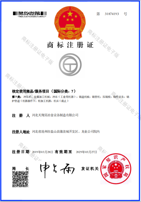 商標(biāo)注冊(cè)證書